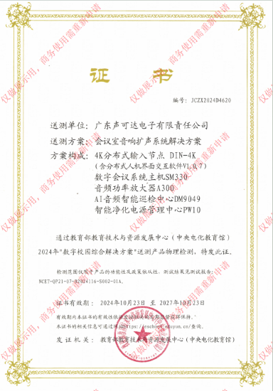 中央電化教育館資質(zhì)證書