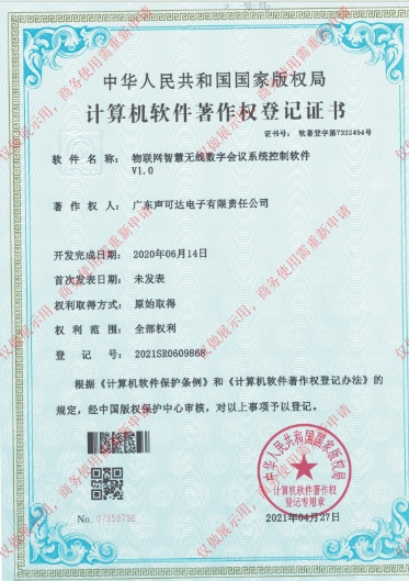 物聯(lián)網(wǎng)智慧交互數(shù)字會(huì)議系統(tǒng)控制軟件