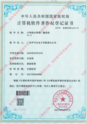 IP網(wǎng)絡(luò)化管理廣播系統(tǒng)